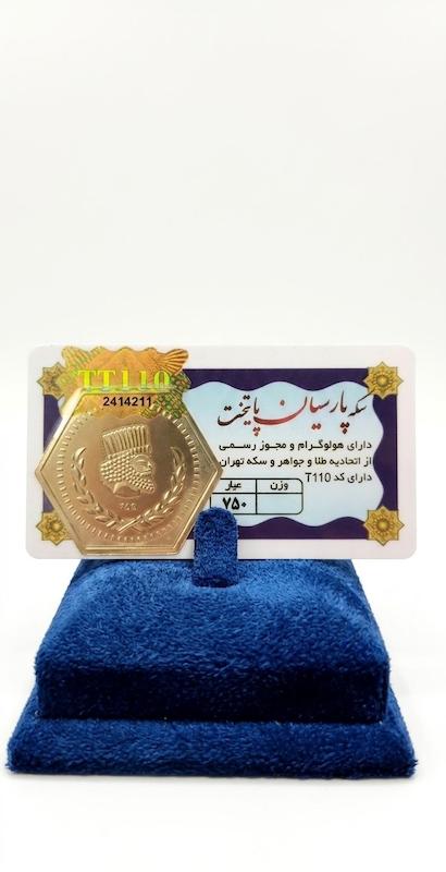 سکه طلا ۱۸ عیار سکه پارسیان 200 صوت Siigold