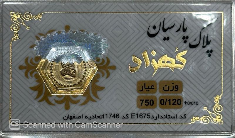 سکه مردانه طلا ۱۸ عیار سکه پارسیان 120سوت جواهری امیری