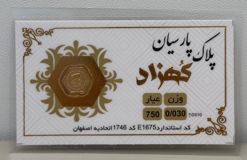 سکه طلا ۱۸ عیار پارسیان ۳۰ سوت بدون اجرت بلورا  گالری