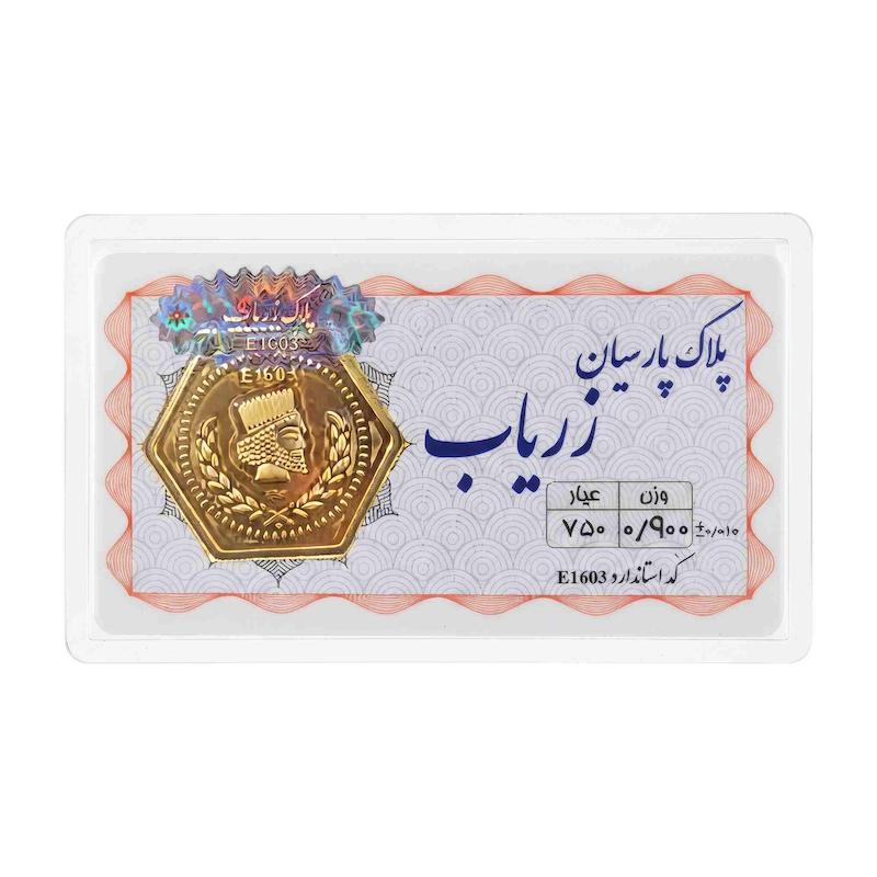 سکه زنانه طلا ۱۸ عیار سکه پارسیان برند زریاب وزن 900سوت گالری طلا و سکه مه آرا