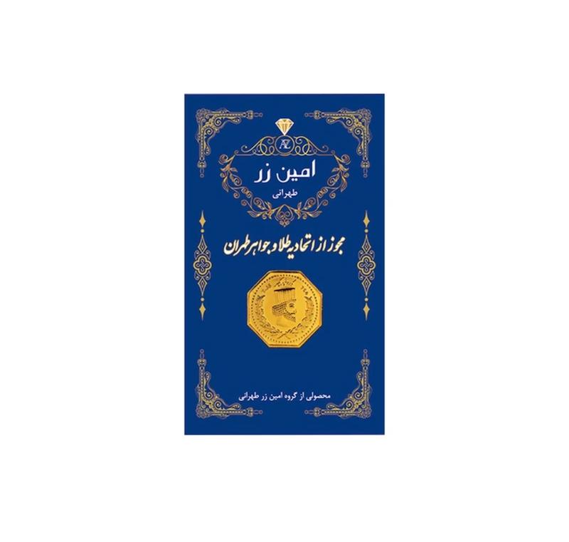 سکه طلا ۱۸ عیار سکه گرمی ۵۰۰ سوتی امین زر گالری مهدی زاده