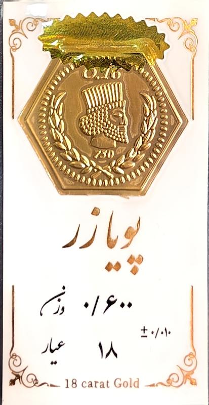 سکه طلا ۱۸ عیار سکه پارسیان ۶۰۰ سوتی گالری کیمیا