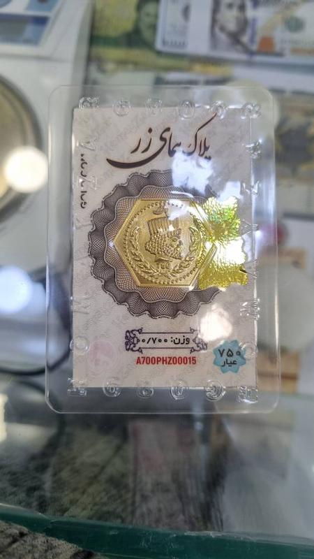 شمش طلا ۱۸ عیار وزن 700سوت ضد جعل بدون کسری وزن گالری طلا و سکه مه آرا