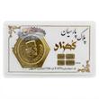 سکه طلا ۱۸ عیار پارسیان 2 گرم معتبر آرلا گلد