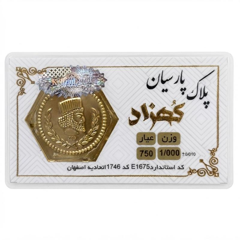 سکه طلا ۱۸ عیار پارسیان 1 گرم معتبر آرلا گلد