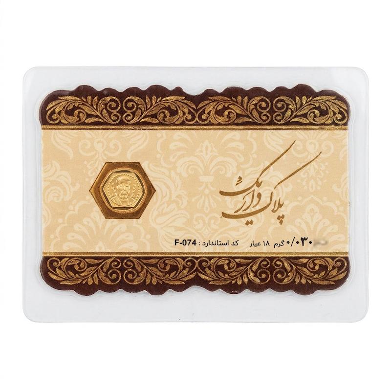 سکه طلا ۱۸ عیار سکه پارسیان برند داریک 30سوت گالری طلا و سکه زراس