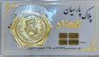 سکه طلا ۱۸ عیار پارسیان 800 سوت معتبر زر گلد