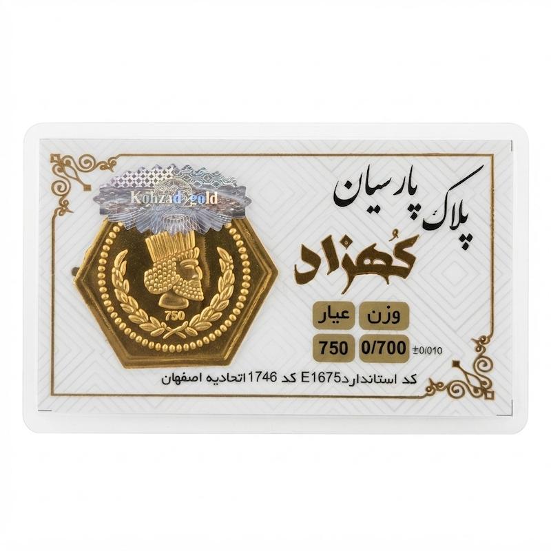 سکه طلا ۱۸ عیار پارسیان 700 سوت معتبر زر گلد