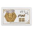سکه طلا ۱۸ عیار پارسیان 500 سوت معتبر زر گلد