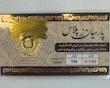 سکه طلا ۱۸ عیار پارسیان 100 سوت قابل محک زدن طلا زر گلد