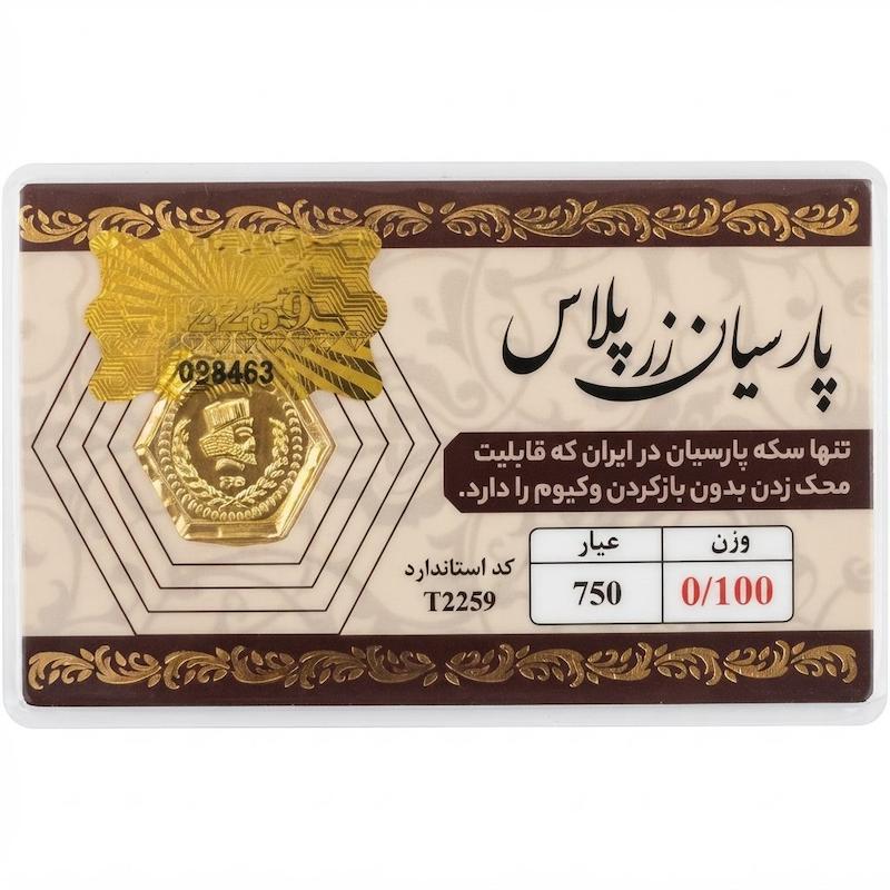 سکه طلا ۱۸ عیار پارسیان 100 سوت قابل محک زدن طلا زر گلد