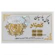 سکه طلا ۱۸ عیار پارسیان 250 سوت معتبر زر گلد