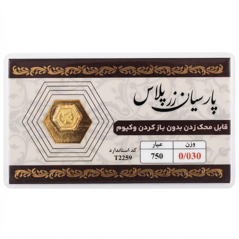 سکه طلا ۱۸ عیار پارسیان 30 سوت قابل محک زدن طلا زر گلد