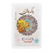 شمش طلا ۱۸ عیار وزن 150سوت ضد جعل بدون کسری وزن گالری طلا و سکه مه آرا