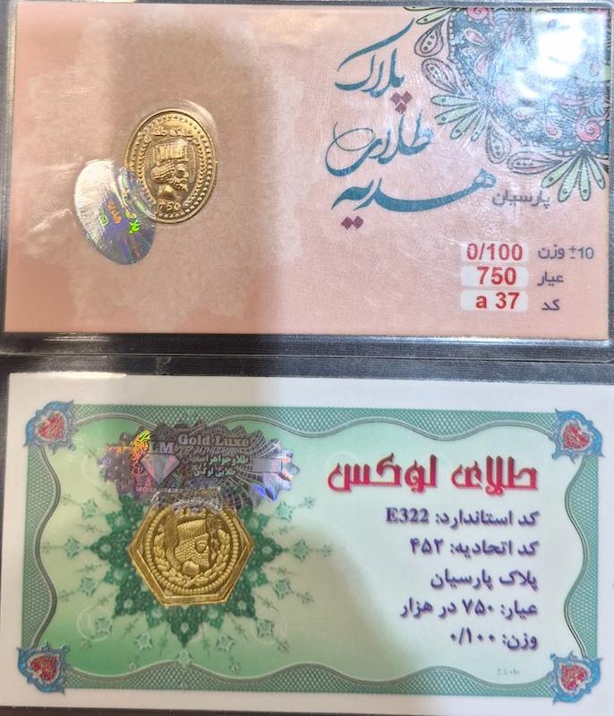 سکه طلا ۱۸ عیار پارسیان ۲۰۰سوتی گالری زرگر