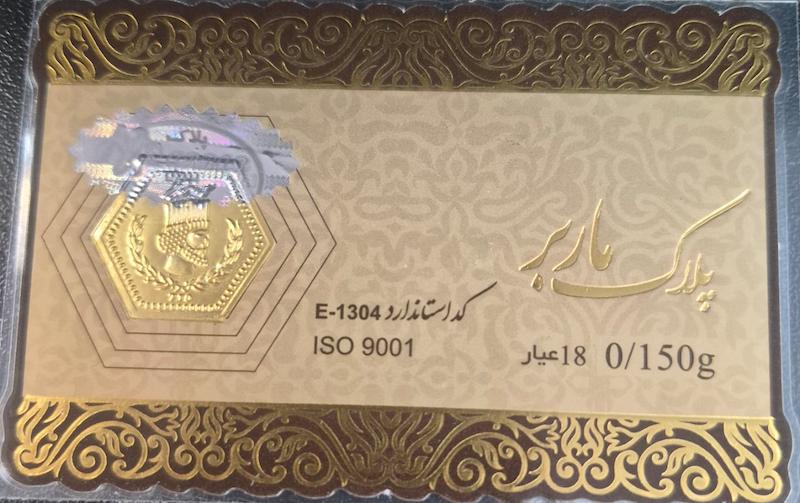 سکه طلا ۱۸ عیار پارسیان۱۵۰سوت ماربر گالری پلاتین