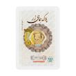 شمش طلا ۱۸ عیار شمش ضد جعل بدون کسری وزن 300 سوتی گالری طلای دیناز