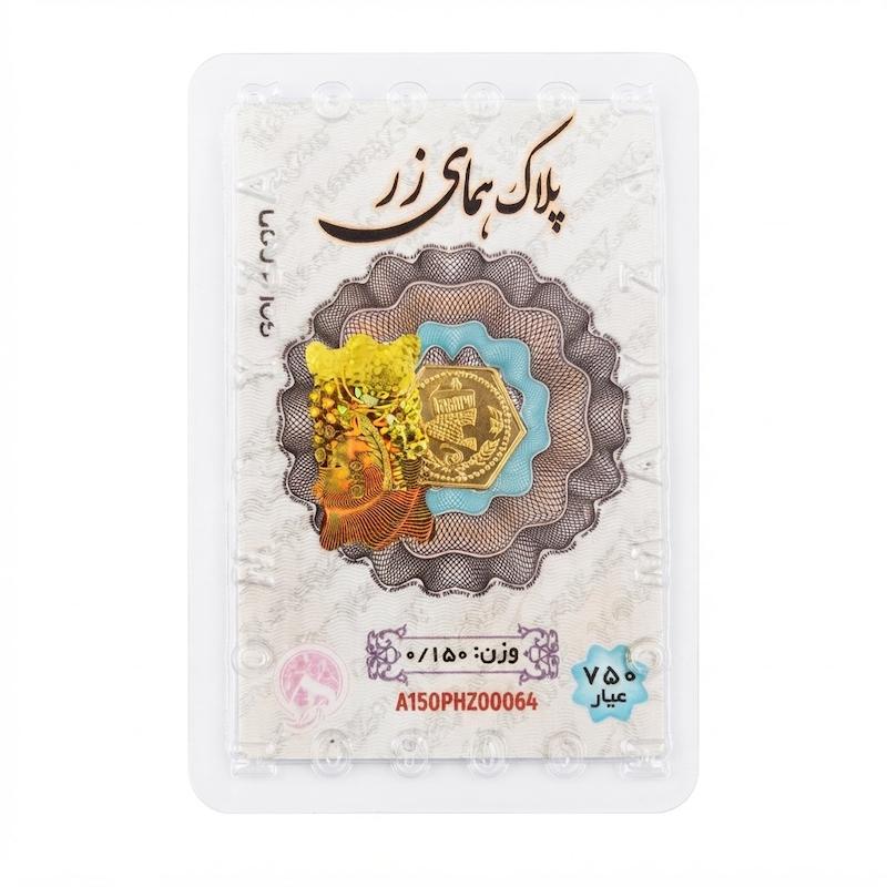 شمش طلا ۱۸ عیار شمش ضد جعل بدون کسری وزن. 150 سوتی گالری طلای دیناز