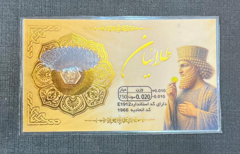 سکه طلا ۱۸ عیار سکه پارسیان ۲۰ سوتی برند طلائیان گالری طلای تاج