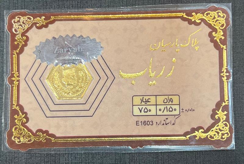 سکه طلا ۱۸ عیار سکه پارسیان ۱۵۰ سوتی برند زریاب گالری طلای تاج