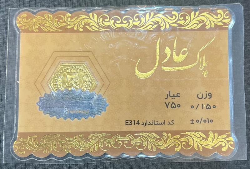 سکه طلا ۱۸ عیار سکه پارسیان ۱۵۰ سوتی برند عادل گالری طلای تاج