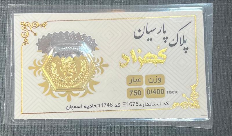 سکه طلا ۱۸ عیار سکه پارسیان ۴۰۰ سوتی بزند کهزاد گالری طلای تاج