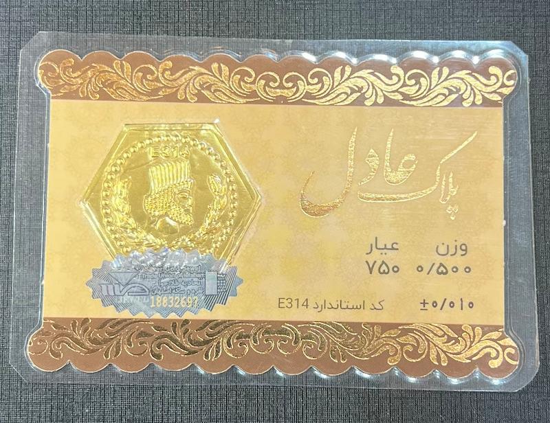 سکه طلا ۱۸ عیار سکه پارسیان نیم گرمی برند عادل گالری طلای تاج