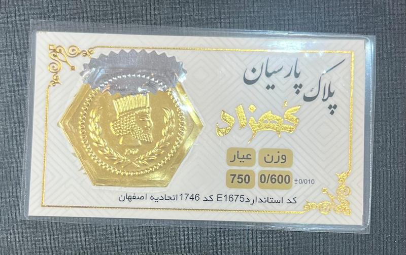 سکه طلا ۱۸ عیار سکه پارسیان ۶۰۰ سوتی برند کهزاد گالری طلای تاج