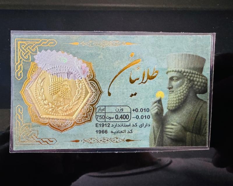 سکه طلا ۱۸ عیار پارسیان 400 سوت طلائیان گالری مرجان
