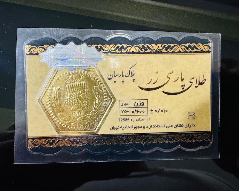 سکه طلا ۱۸ عیار پارسیان 600 سوت پارسی زر گالری مرجان