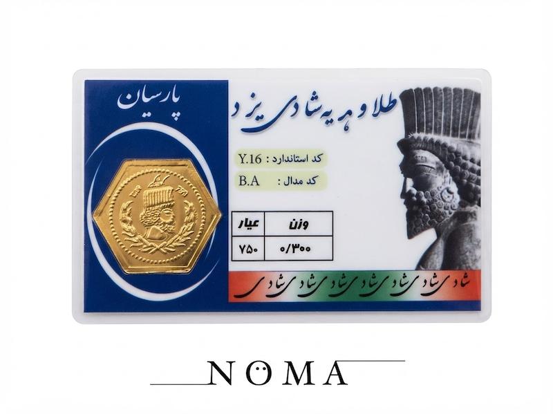 سکه طلا ۱۸ عیار پارسیان ۳۰۰سوتی کم اجرت گالری نوما