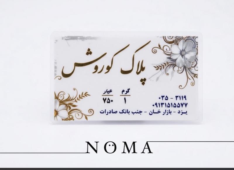 سکه طلا ۱۸ عیار یک‌گرمی کم اجرت گالری نوما