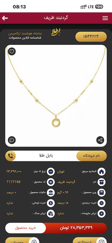  طلا ۱۸ عیار یک گرمی گالری بابل طلا