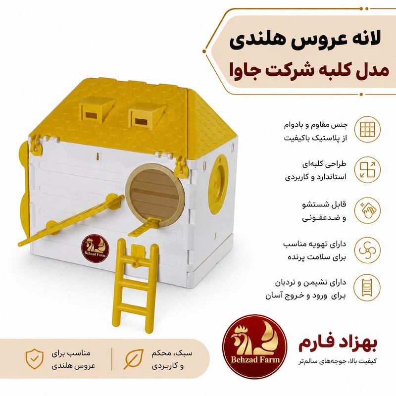 لانه عروس مدل کلبه شرکت جاوا