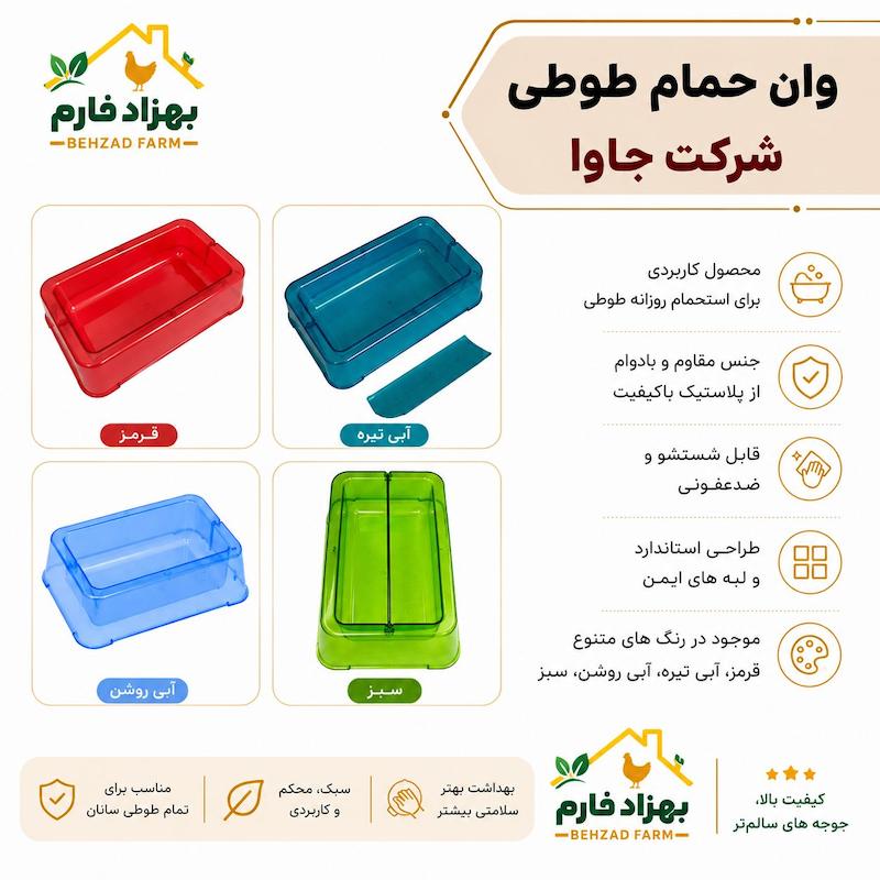 وان حمام طوطی