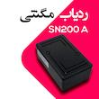 ردیاب خودرو مگنتی سنا مدل SN200A 