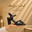کفش زیبای چهاربندی