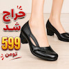 کفش 599 تومنی