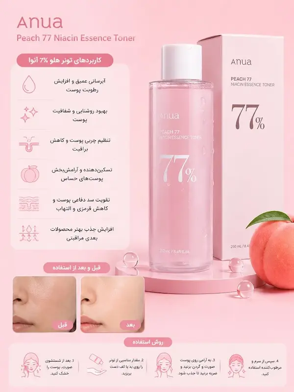 تونر روشن‌کننده و آبرسان Anua Peach 77 Niacin Essence Toner