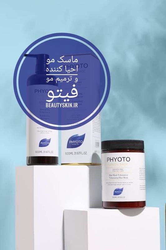 ماسک سولفات فری کوکونات فیتو مخصوص موهای فر PHYTO