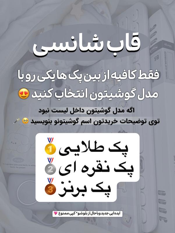 قاب شانسی بلوشو🎁🪄