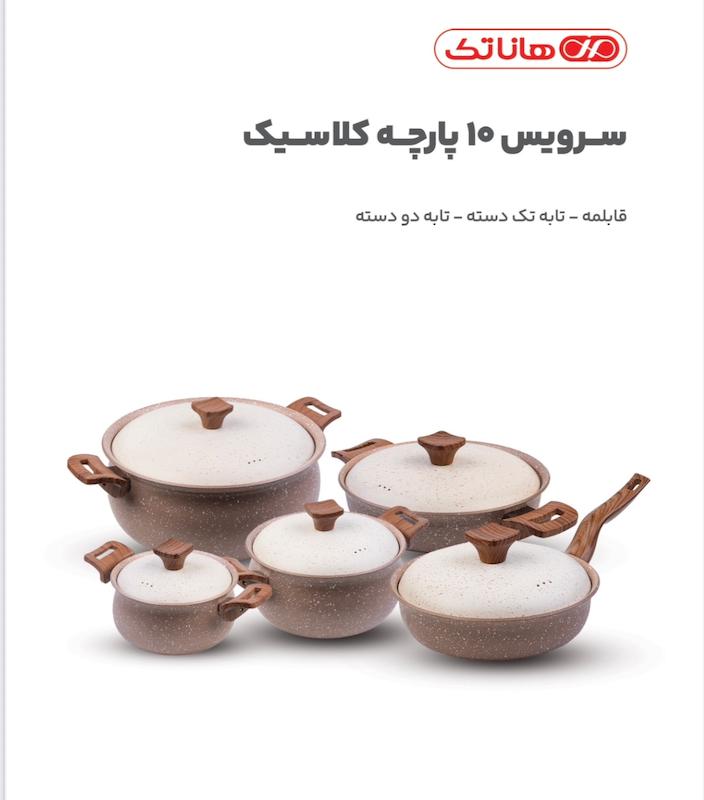 سرویس ۱۰ پارچه کلاسیک کرم-سفید