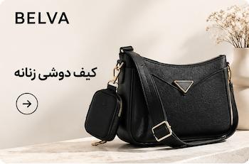 خرید کیف دوشی زنانه فروشگاه بلوا