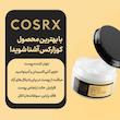کرم حلزون کوزارکس ---100G(اورجینال) COSRX ADVANCED SNAIL 92 ALL IN ONE CREAM