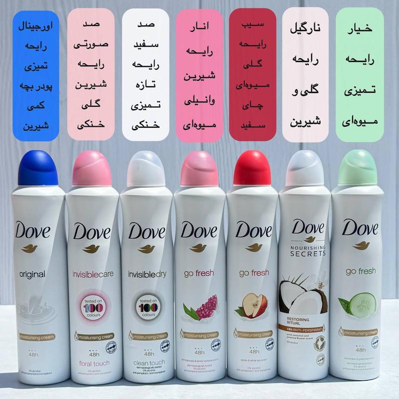 اسپری بدن ضد تعریق زنانه داو انواع رایحه ها (اصلی) -- Dove body spray