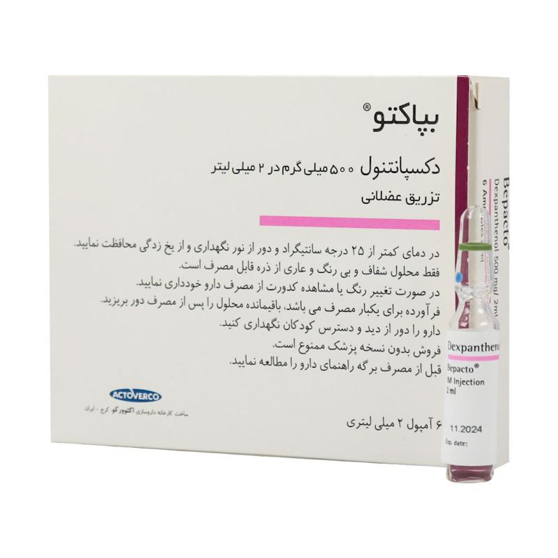آمپول بپاکتو (دکسپانتنول) اکتوورکو بسته 6 عددی --- bepacto dexpanthenol 500mg/2ml IM Injection