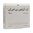 ویال ال آرژنین ۱۰۰۰ میلی گرم بی اس کی ۱۰ عدد___BSK L Arginine ۱۰۰۰ mg Vials 10 Pcs
