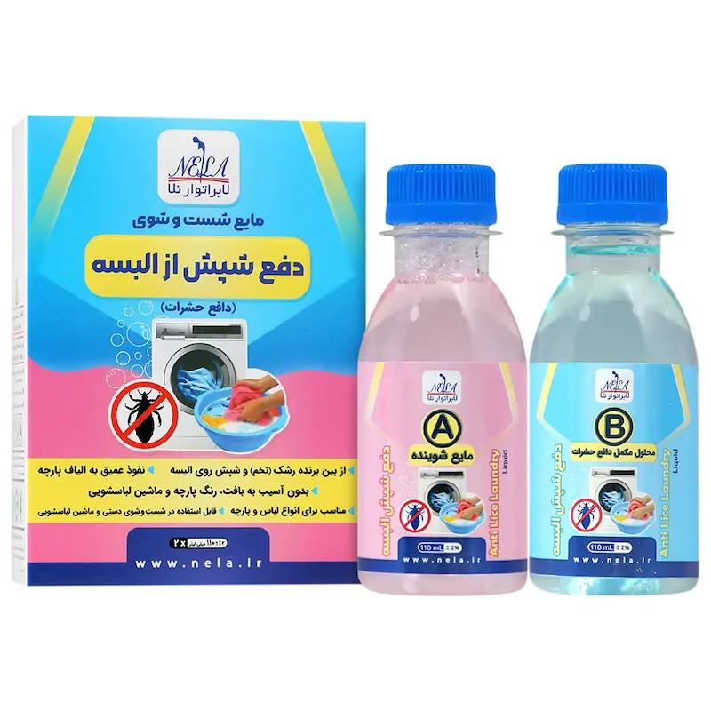 مایع شستشو و دفع شپش از البسه ۲۲۰ میلی لیتر_________  Nela Anti Lice Laundry Liquid