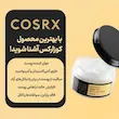 کرم آبرسان و مرطوب کننده حلزون کوزارکس 100G(اورجینال) COSRX ADVANCED SNAIL 92 ALL IN ONE CREAM 
