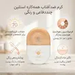 کرم ضدآفتاب رنگی SPF 70 استلین  حجم 50 گرم مدل All In One Multi Defense Tinted
